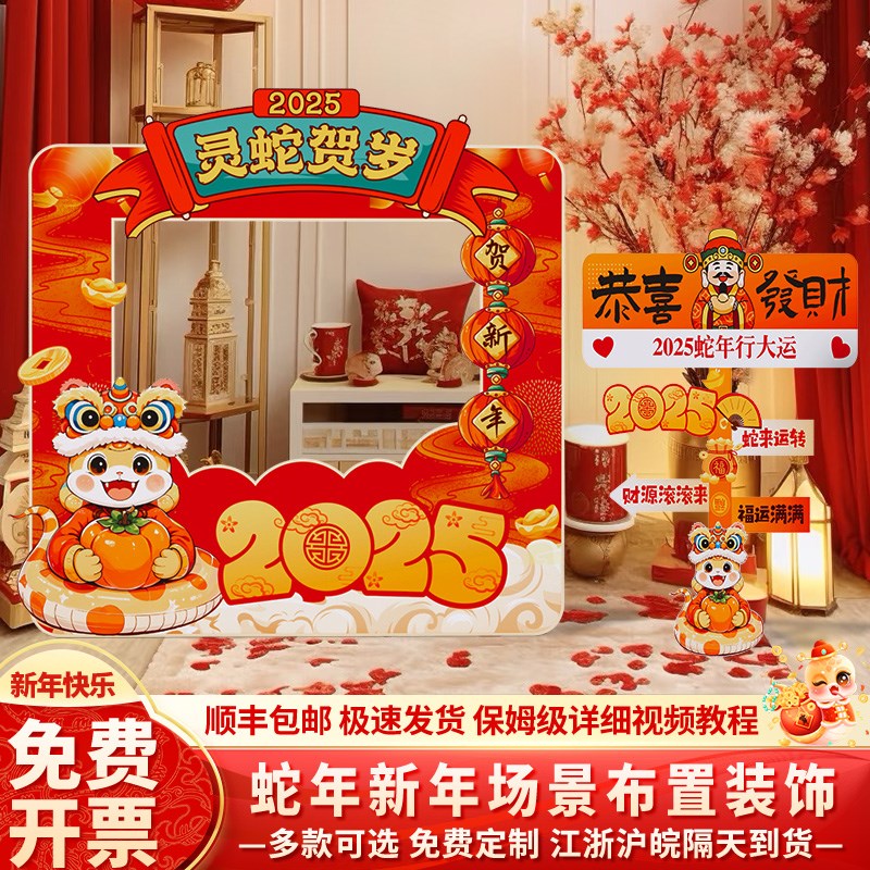 好货2025新年布置装饰春节场景氛围感品商场门店打卡拍照相框道具