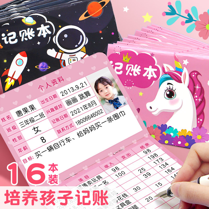 极速儿童理财记账本女可爱幼儿园心愿存折小学生积分卡我的阅读存