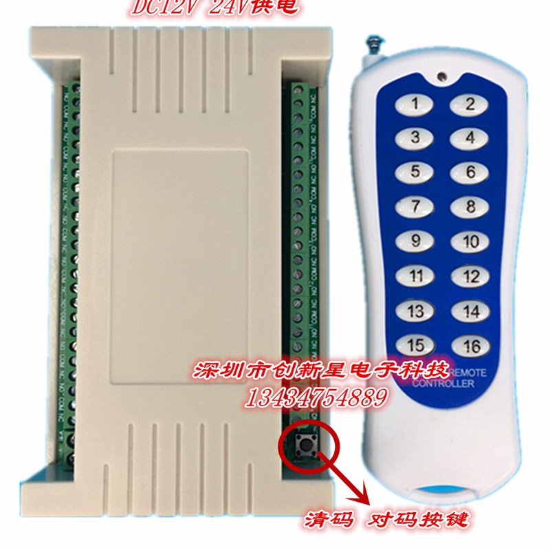 好货学习码12V24V16路无线遥控开关16通道继电器模块配大功率远距