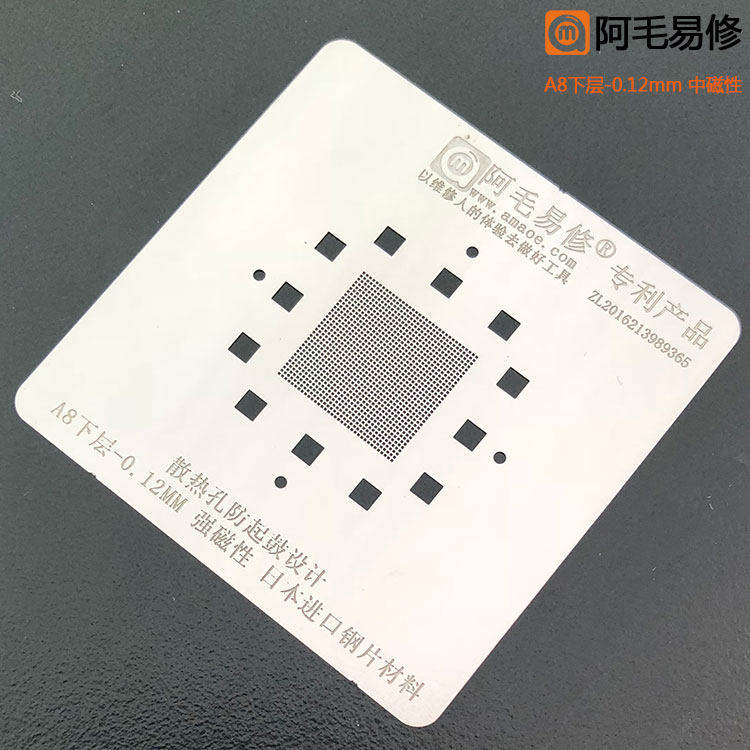 极速易修强磁性钢网A7/A8/A9/A10/A11/CPU/植锡网/植锡台用防起鼓