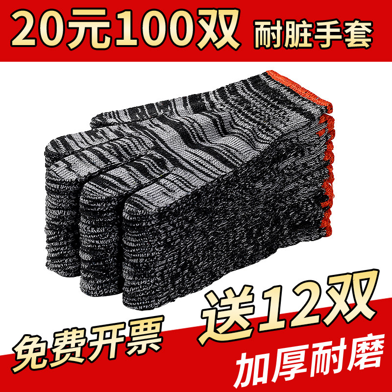 好货耐脏黑色手套劳保耐磨工作棉线尼龙加厚手套 汽修修车男工地