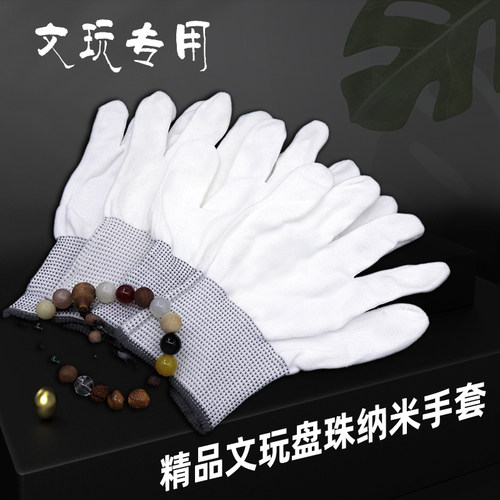 文玩专用纳米手套核桃抛光包浆