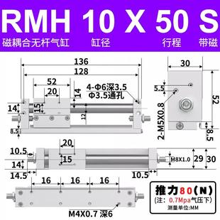 25X50X100X150X200X300X500S 气动小型带导轨无杆气缸RMH10
