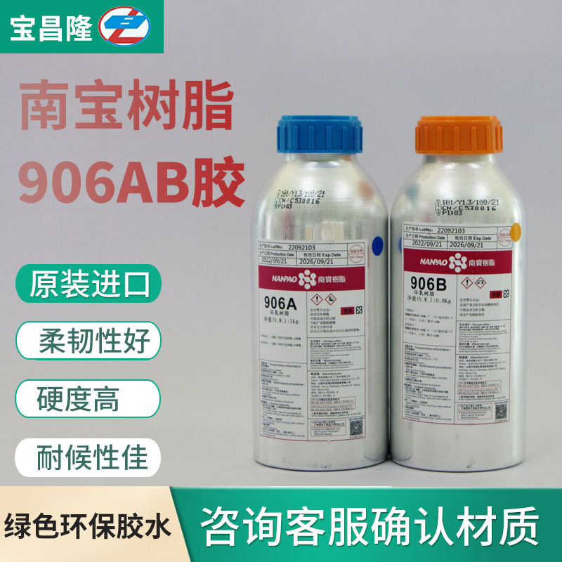 南宝树脂环氧NP-906AB胶水AB结构胶接着剂金属木材玻璃修补高粘度
