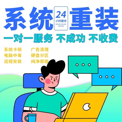 解决电脑各种问题 远程重装 win10/11/7 系统 纯净专业版