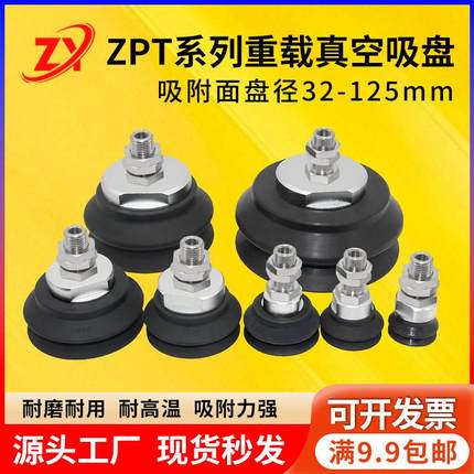 SMC机械手重载真空吸盘ZPT32/40/50/63/80/100/125HBN/S-A14/A16