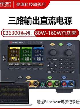 是德科技可编程控直流电源E36311A高精度E36312A三路输出E36313A