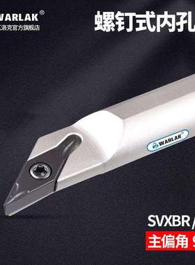 数控车刀120度内孔刀镗刀杆S16Q20R-SVXBR11/16数控车床内孔刀杆