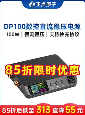 正点原子数控电源DP100直流稳压可调便携式100W恒压恒流30V5A迷你