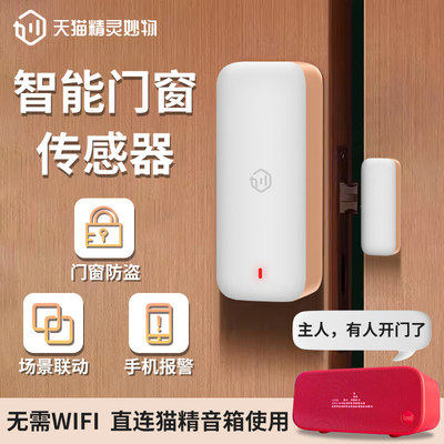HEIMAN海曼智能门磁感应