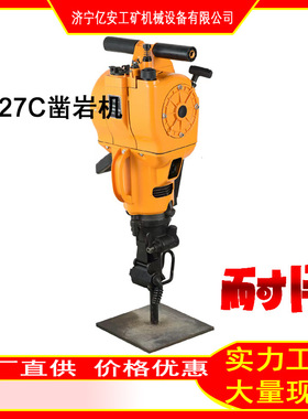 亿安凿岩机种类全 YN27C手持凿岩机支持定制内燃式凿岩机使用方法