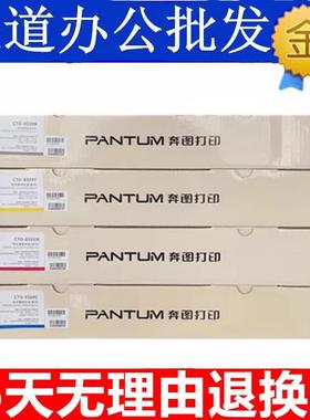 奔图CTO-850XH粉盒 原装CM8505 8506 CP9502 CM9505DN 墨盒碳粉