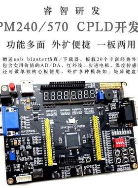 睿智EPM240/570 CPLD开发板 AD/DA/步进/红外/温传