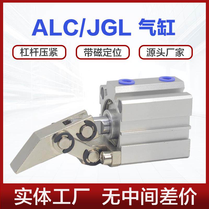 ALC气缸JGL25 32 40 50 63 80 100薄型杠杆压杆摇臂夹紧气缸斜角
