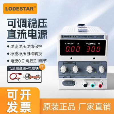 乐达lodestar可调直流稳压电源恒流恒压双路数显手机维修线性电源