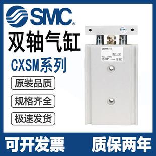 Z73 50A SMC双杆双轴气缸CXSL32 CXSM32