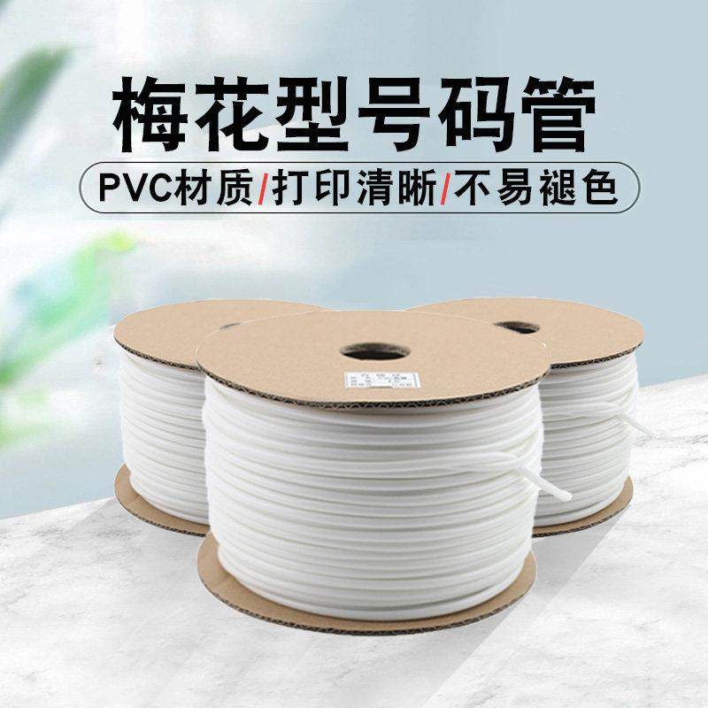 瓷白号码管线号管梅花管软质耐磨刮耐高温五六类网线电线PVC套管,橡塑材料及制品,PVC管,淘宝优惠券,粉丝福利购,淘宝优惠卷