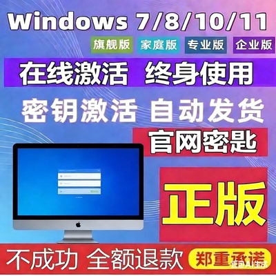 win11专业版激活码windows7旗舰秘钥企业LTSC家庭教育密钥w10永久