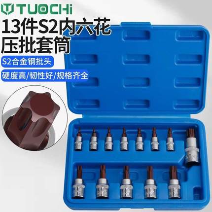 内六角套筒小飞中飞大飞套筒工具t30t40t50t60梅花六角批头内六花