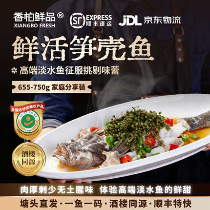 【经典畅销】香柏鲜品笋壳鱼650g海鲜水产淡水鱼清蒸鲜活整条精品