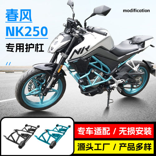 适用于 于春风NK250保险杆机车竞技杠前防摔防撞胶头护杠改装配件