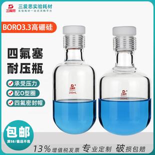 三爱思耐压瓶高硼硅玻璃5mm厚四氟塞耐高温高压试管总磷总氮实验