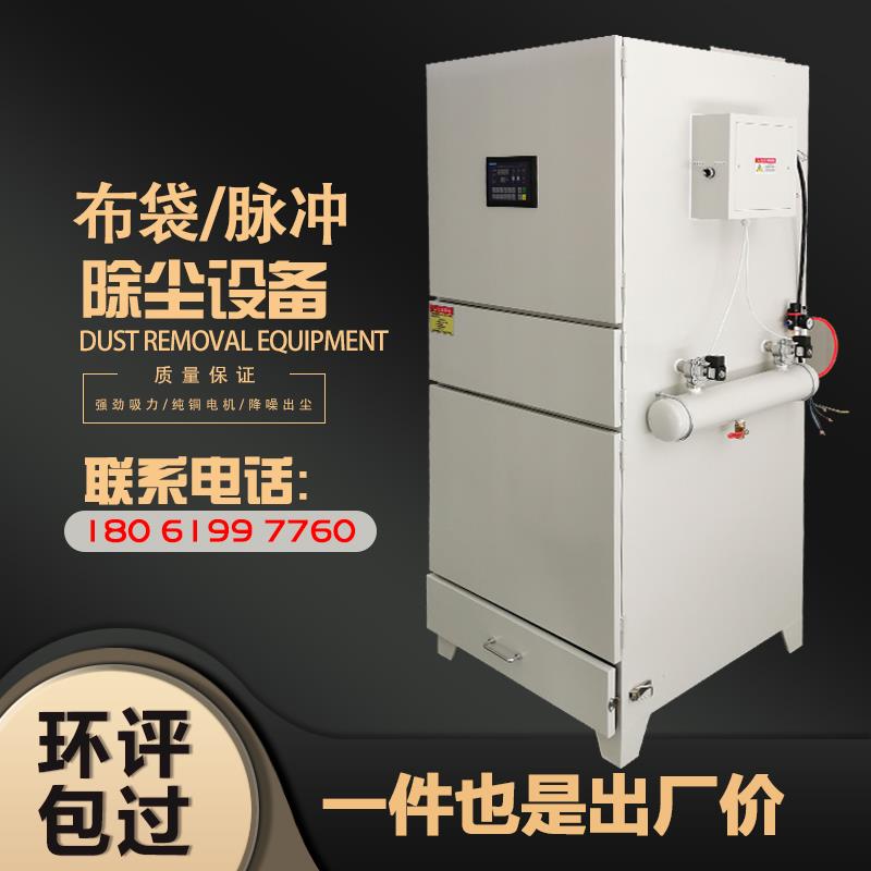单机脉冲除尘器布袋式工业环保设备滤筒打磨抛光集尘器粉尘收集器