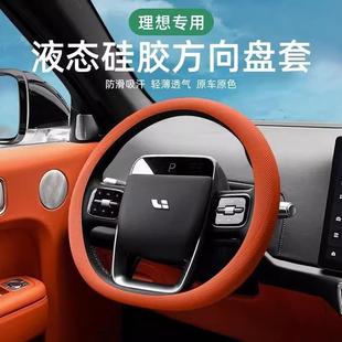 适用理想L9 L7硅胶方向盘套ONE新能源专用汽车把套内饰用品