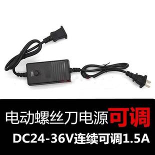 电动螺丝刀电源起子变压器螺丝批电源无极调速电批微型电源适配器