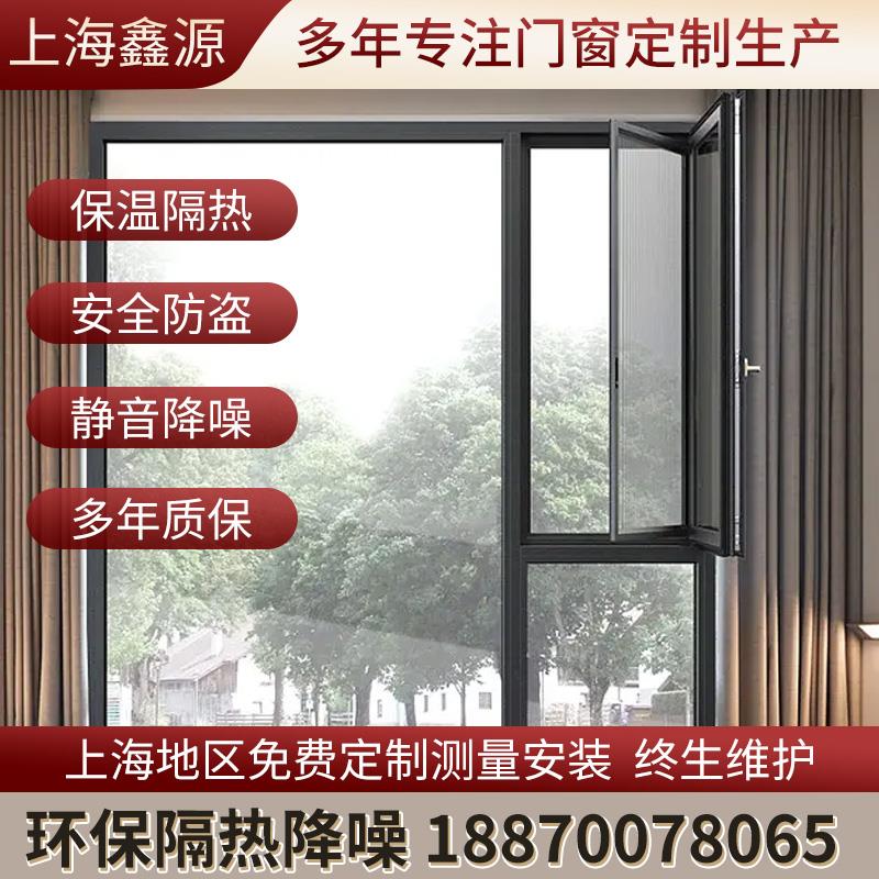 上海断桥铝门窗阳光房窗纱一体封阳台中空玻璃隔音推拉铝合金窗户