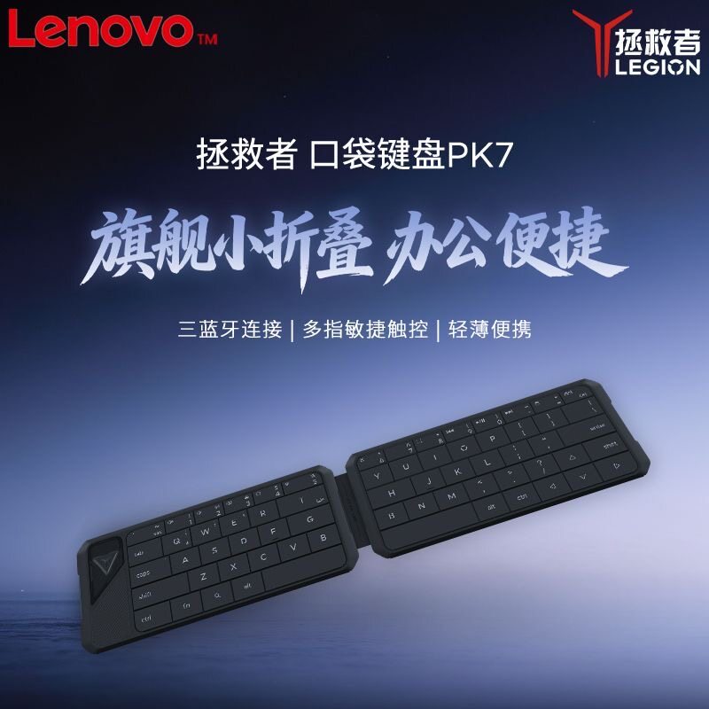 联想拯救者口袋键盘PK7轻薄便携折叠蓝牙无线适用平板手机笔记本