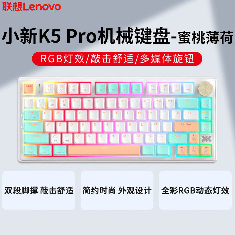 联想小新K5 Pro/K5机械键盘全键热插拨 笔记本台式机游戏办公键盘