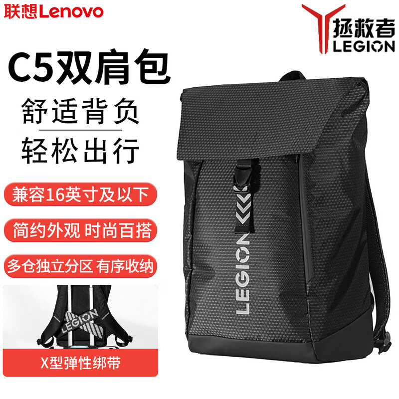 联想拯救者多功能双肩包C5