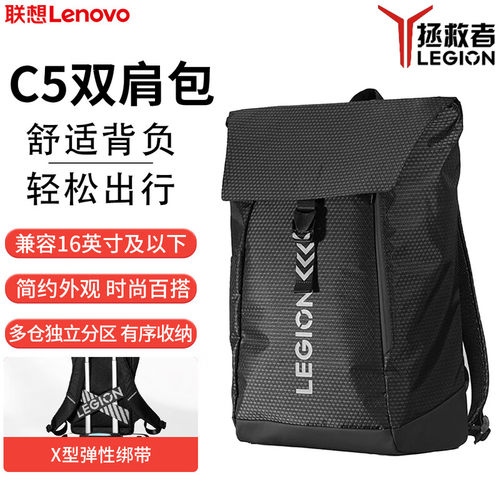 联想拯救者多功能双肩包C5
