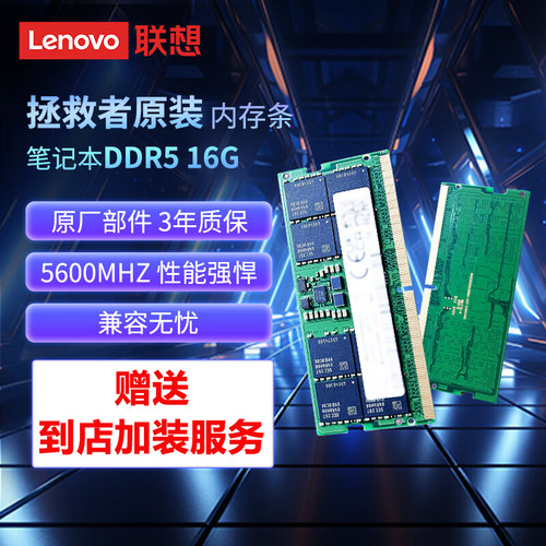 联想拯救者火力强化DDR5 5600 16G笔记本内存条Y9000P/Y7000升级