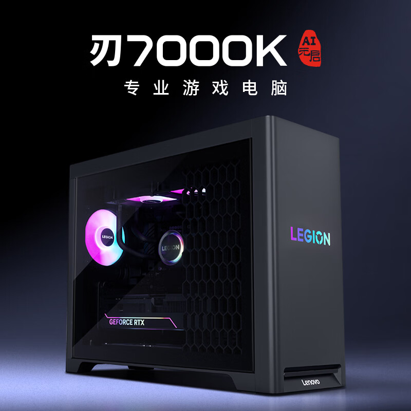 联想拯救者刃7000K U7-265KF电竞游戏直播剪辑设计办公台式机电脑