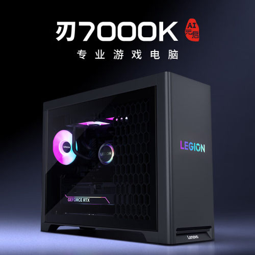 联想拯救者刃7000K U7-265KF电竞游戏直播剪辑设计办公台式机电脑