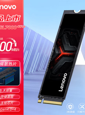 联想原装M.2固态硬盘SL7000 40Pro 2T台式机笔记本ssd高速PCIE4.0