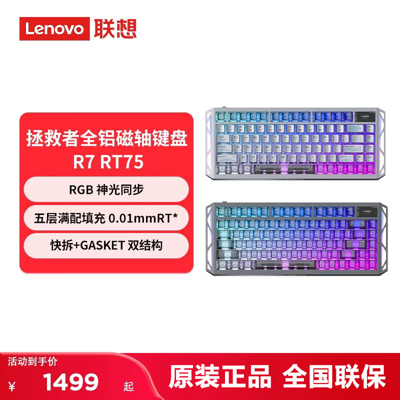 联想拯救者极光R7RT75游戏键盘