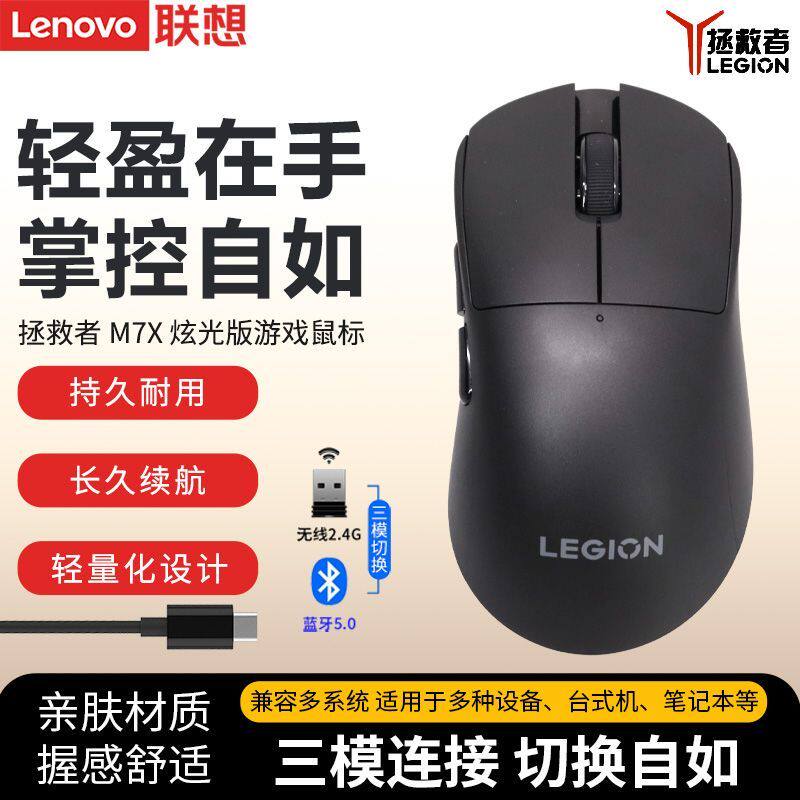 联想拯救者M7X炫彩版游戏鼠标无线蓝牙三模笔记本台式机办公电竞