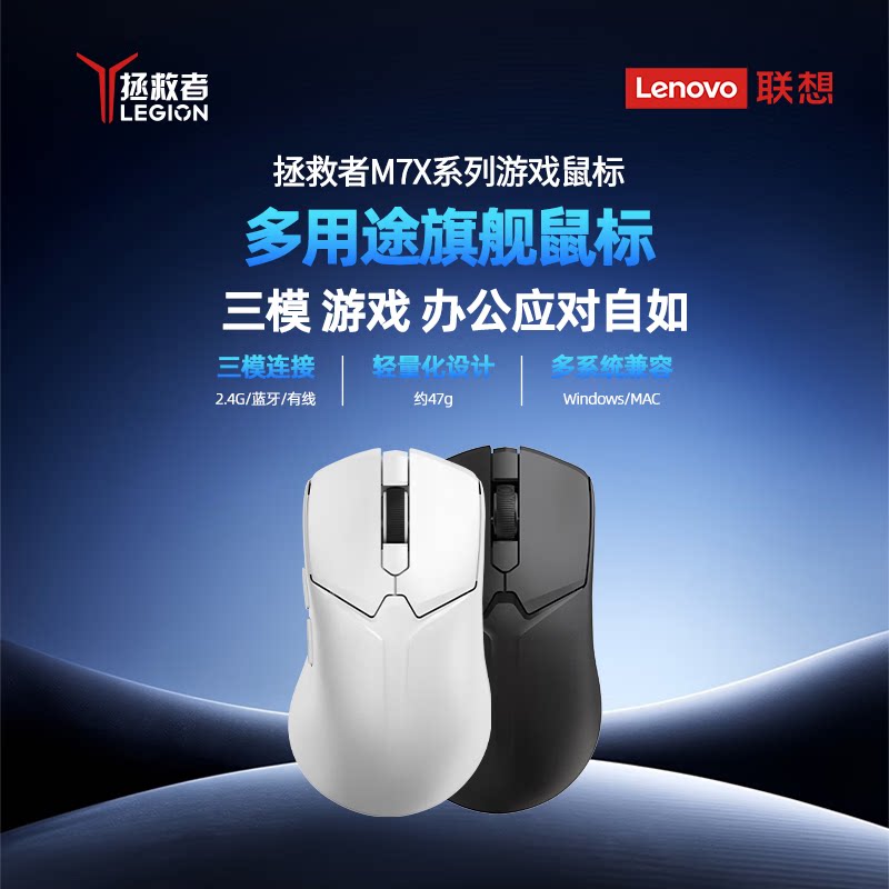 联想拯救者M7X三模电竞游戏鼠标