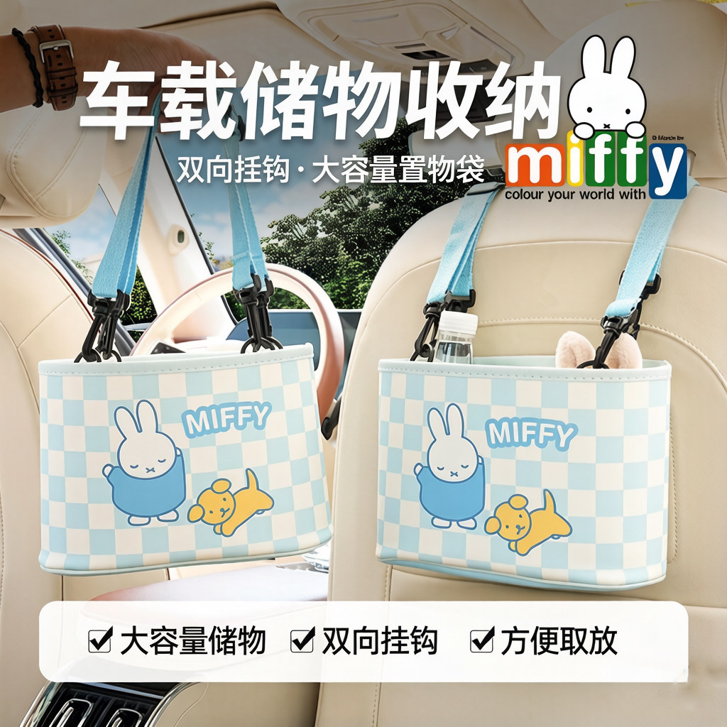 米菲Miffy车载收纳桶汽车侧边收纳袋车用椅背储物袋车载垃圾桶