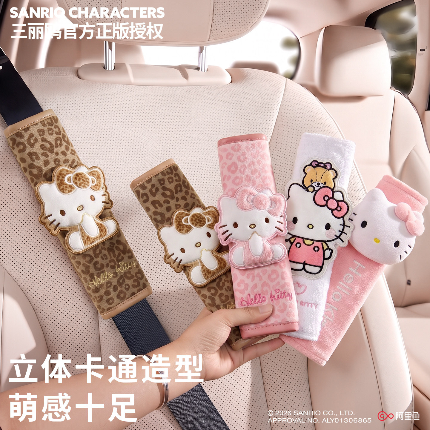 hellokitty汽车安全带护肩套卡通可爱车载保险带防勒脖防磨保护套
