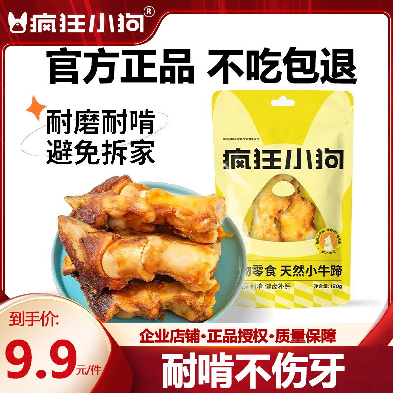 疯狂小狗牛蹄骨磨牙棒狗狗零食洁齿除臭耐咬不伤牙0添加中小型犬