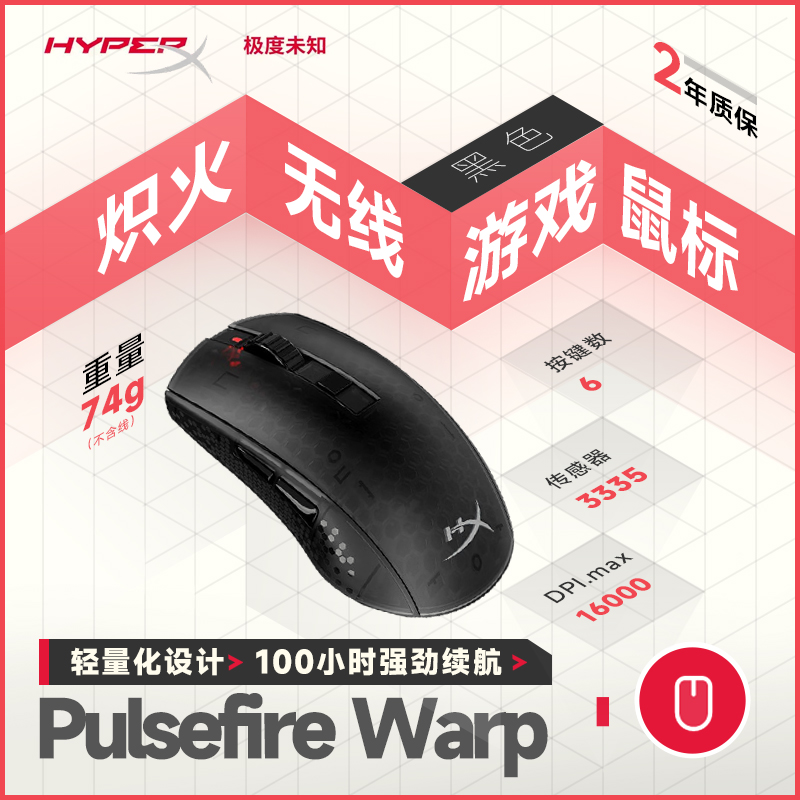 HYPERX极度未知无线鼠标