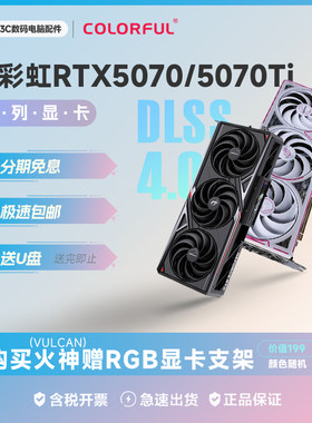显卡50系列七彩虹光线追踪