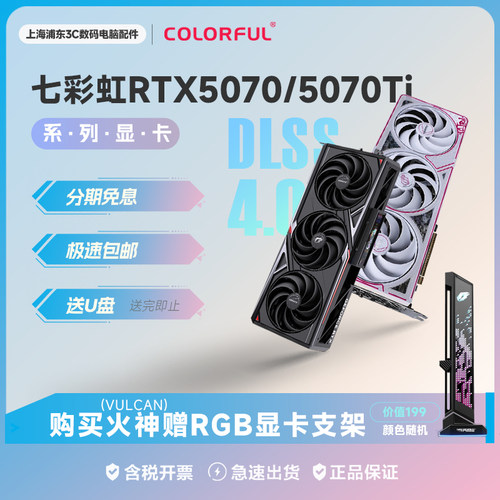 显卡50系列七彩虹光线追踪