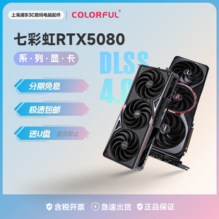 七彩虹RTX5080 Ultra/AD/火神/水神 16GB游戏独立显卡