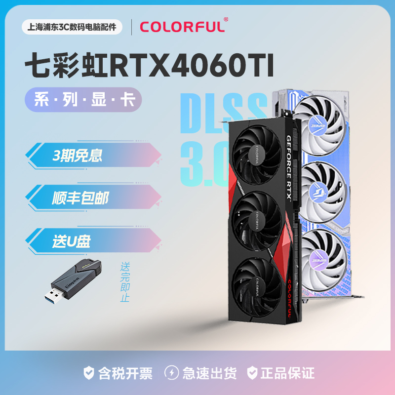 显卡4060Ti全新七彩虹光线追踪