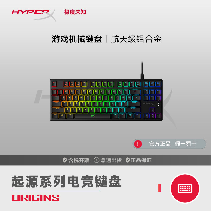 HYPERX极度未知机械键盘图片
